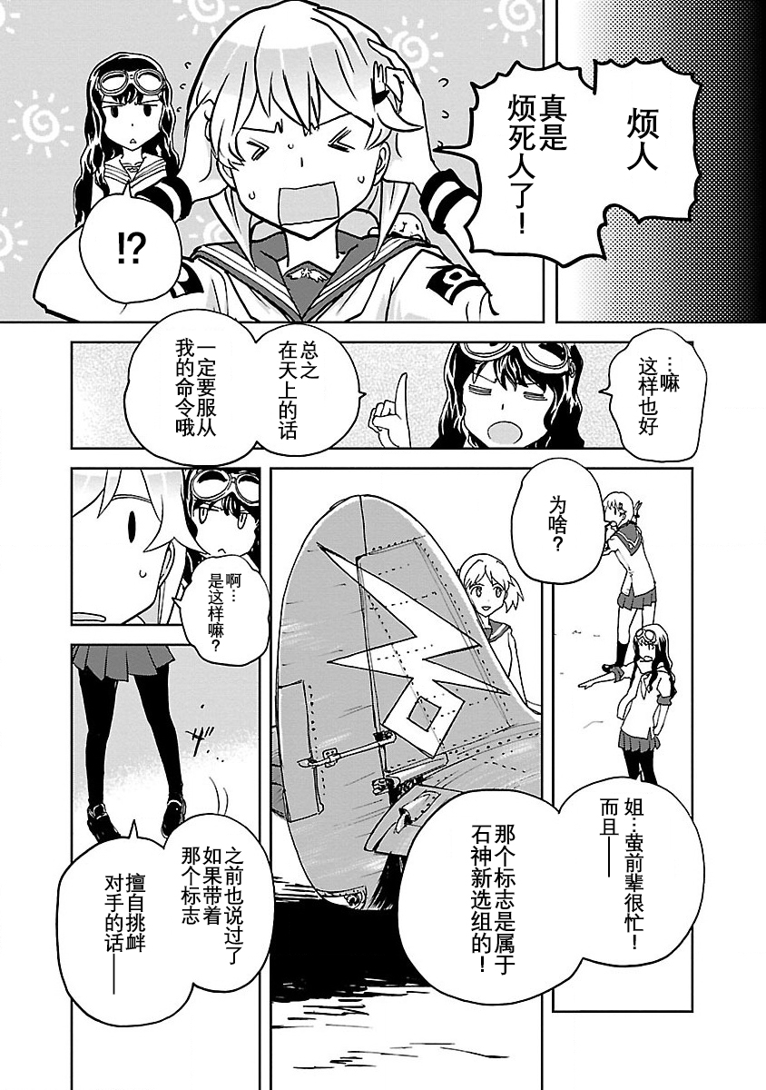 紫电改的真纪韩漫全集-第05话无删减无遮挡章节图片 
