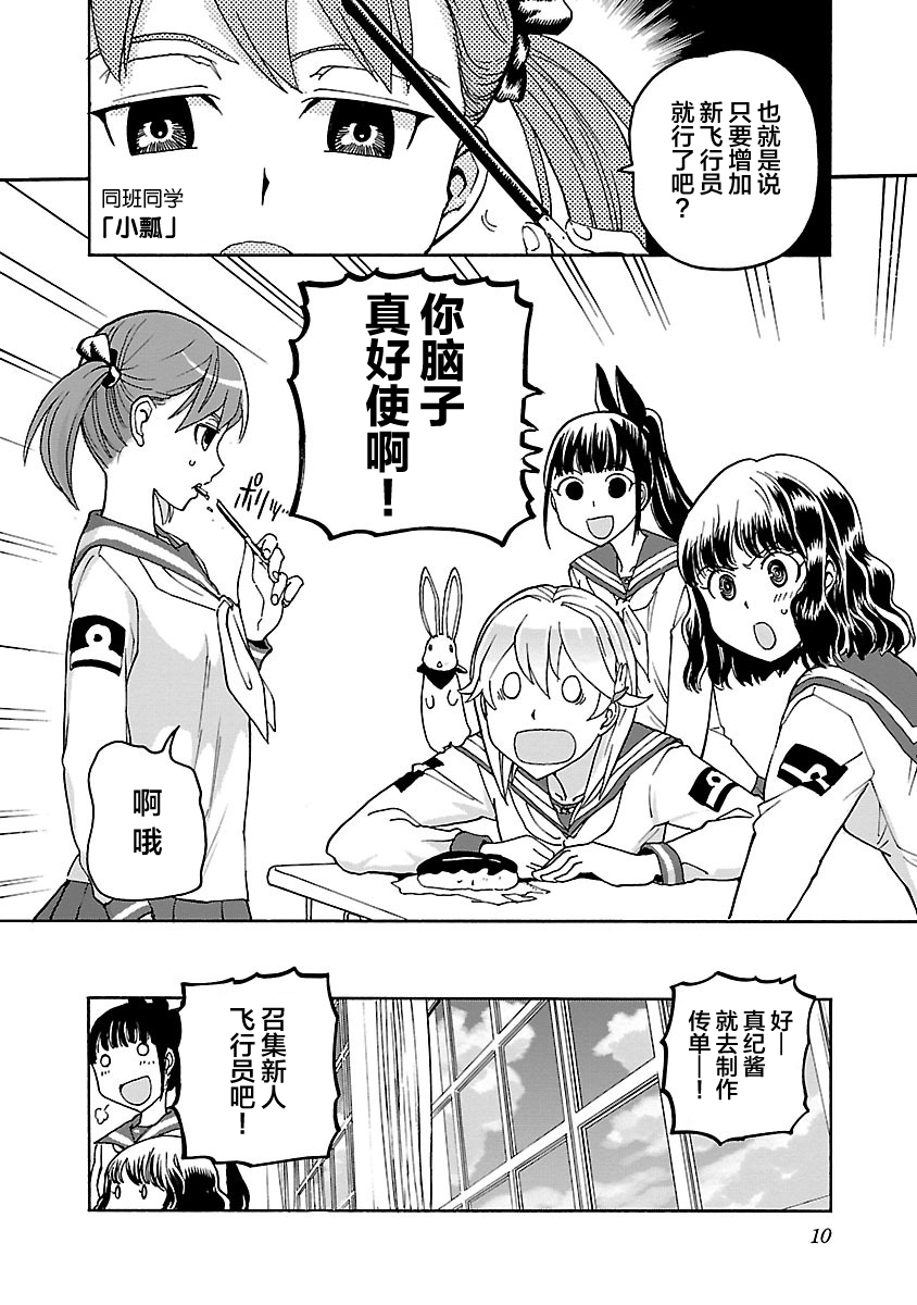 紫电改的真纪韩漫全集-第06话无删减无遮挡章节图片 