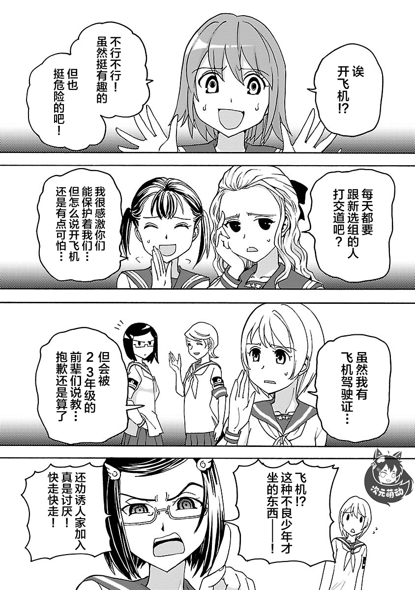 紫电改的真纪韩漫全集-第06话无删减无遮挡章节图片 