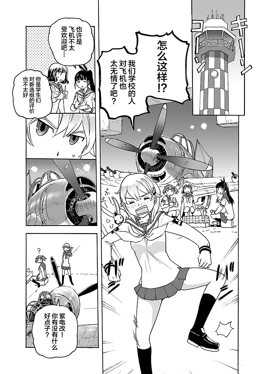 紫电改的真纪韩漫全集-第06话无删减无遮挡章节图片 