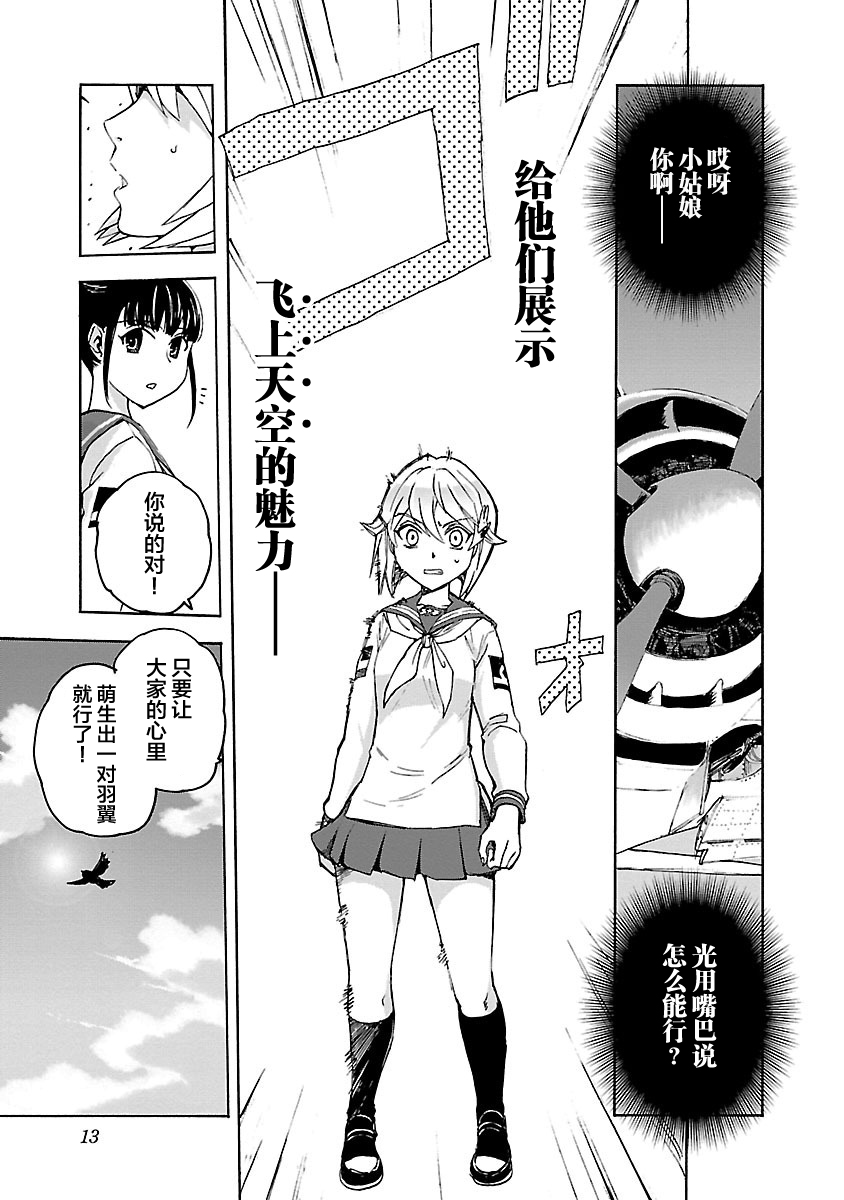 紫电改的真纪韩漫全集-第06话无删减无遮挡章节图片 