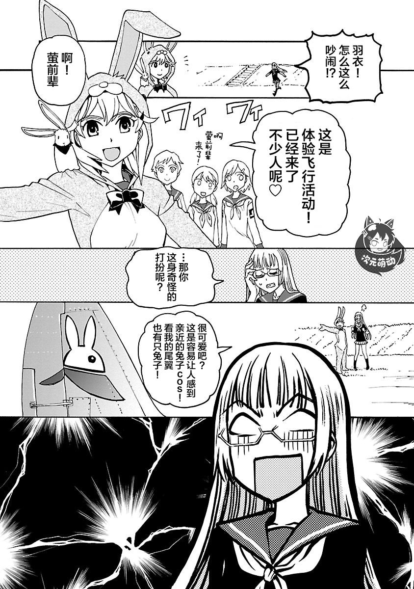 紫电改的真纪韩漫全集-第06话无删减无遮挡章节图片 