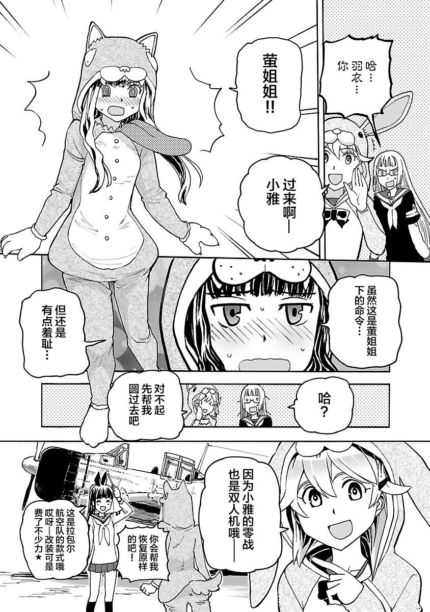 紫电改的真纪韩漫全集-第06话无删减无遮挡章节图片 