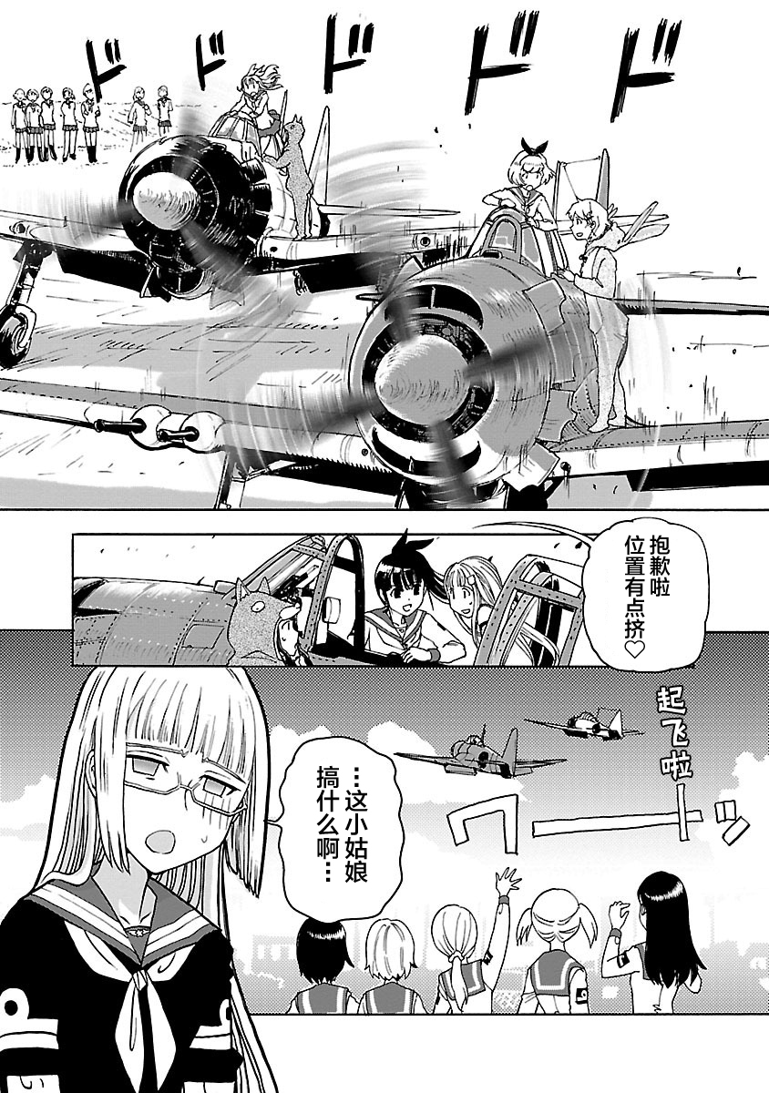 紫电改的真纪韩漫全集-第06话无删减无遮挡章节图片 