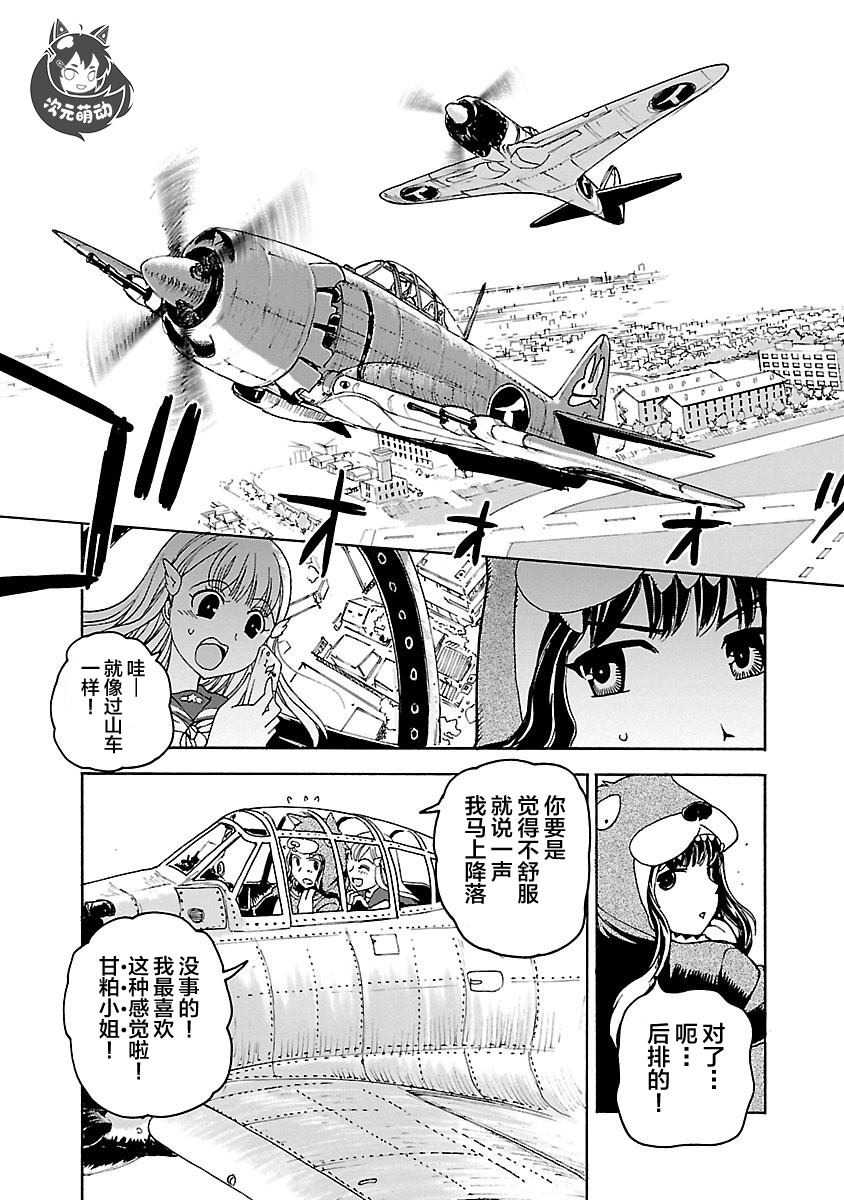 紫电改的真纪韩漫全集-第06话无删减无遮挡章节图片 
