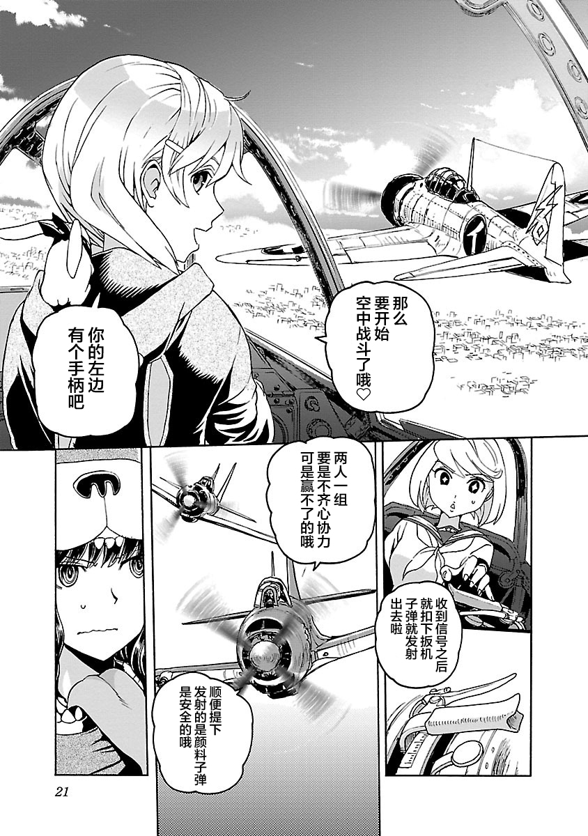 紫电改的真纪韩漫全集-第06话无删减无遮挡章节图片 