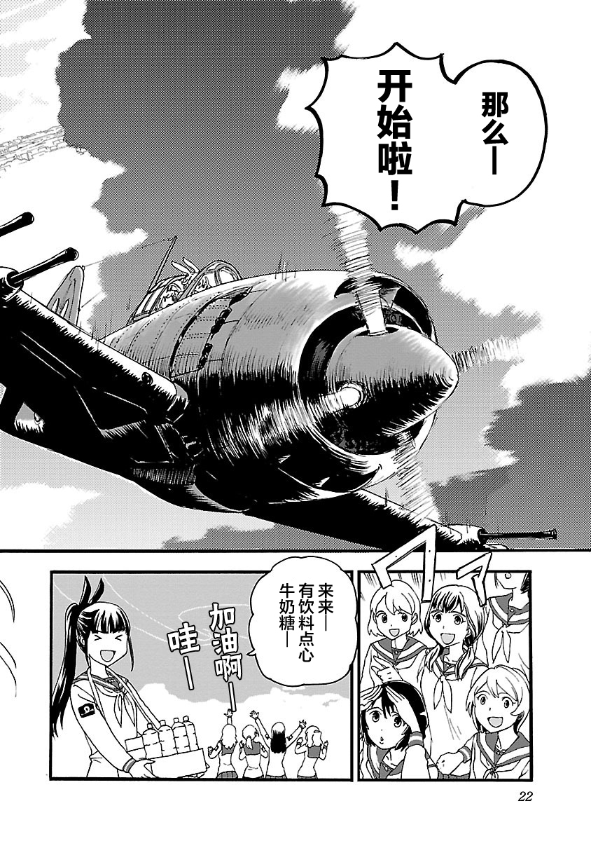 紫电改的真纪韩漫全集-第06话无删减无遮挡章节图片 