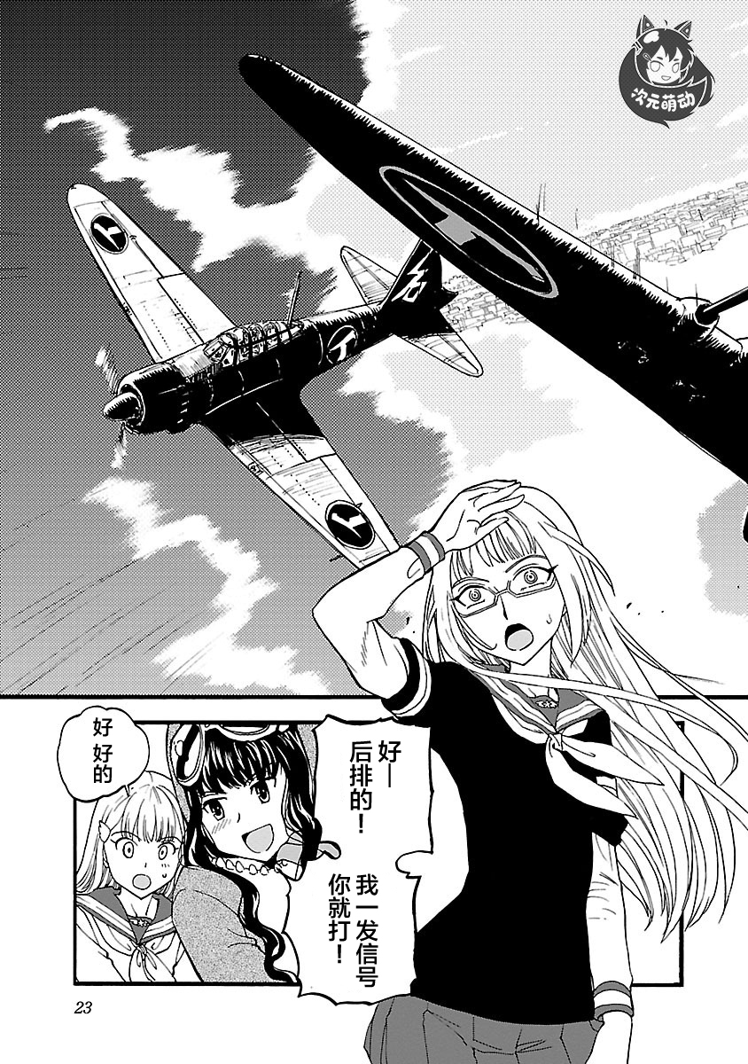 紫电改的真纪韩漫全集-第06话无删减无遮挡章节图片 