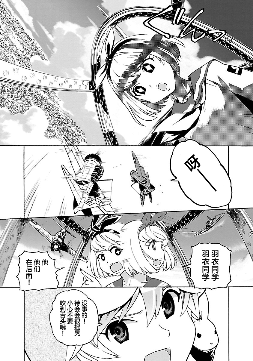 紫电改的真纪韩漫全集-第06话无删减无遮挡章节图片 