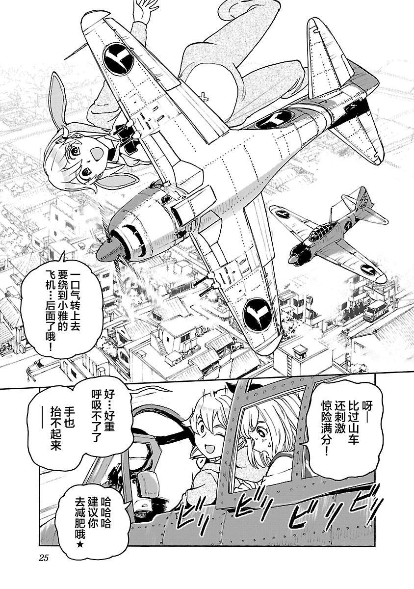 紫电改的真纪韩漫全集-第06话无删减无遮挡章节图片 