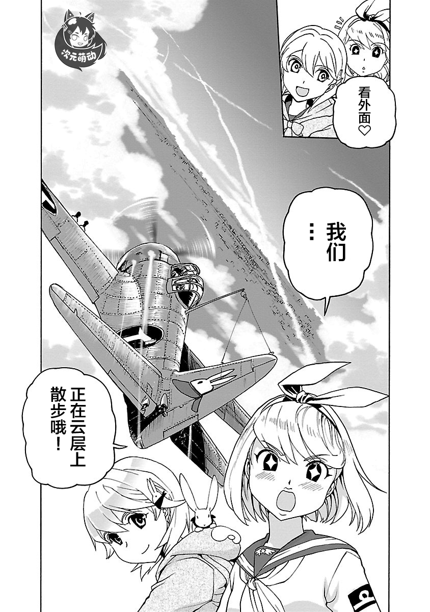 紫电改的真纪韩漫全集-第06话无删减无遮挡章节图片 