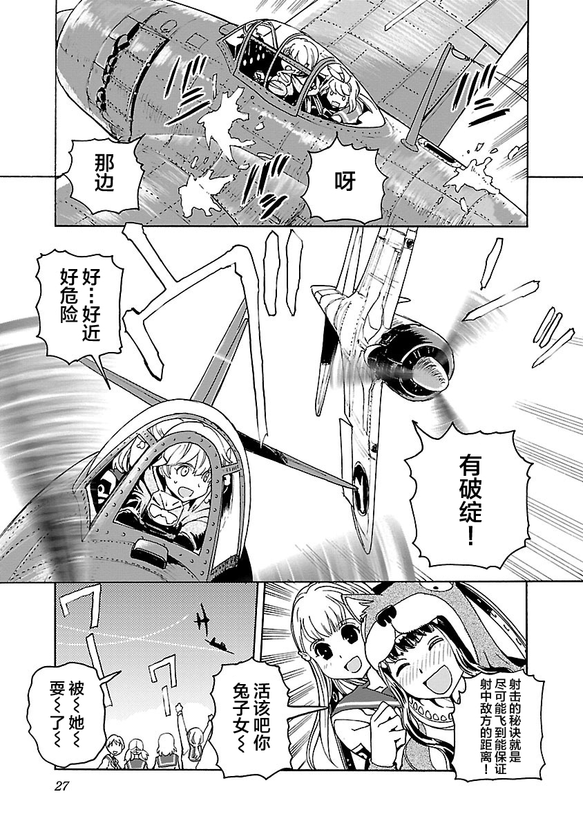 紫电改的真纪韩漫全集-第06话无删减无遮挡章节图片 