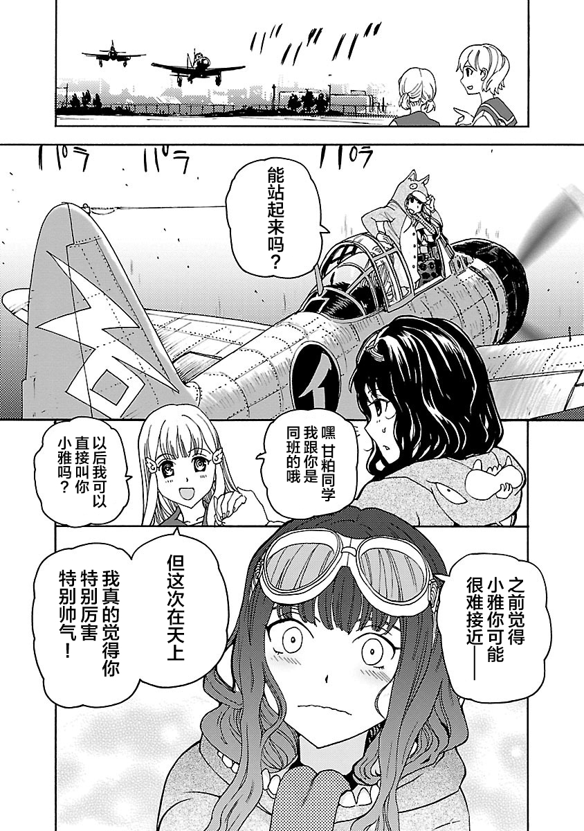 紫电改的真纪韩漫全集-第06话无删减无遮挡章节图片 