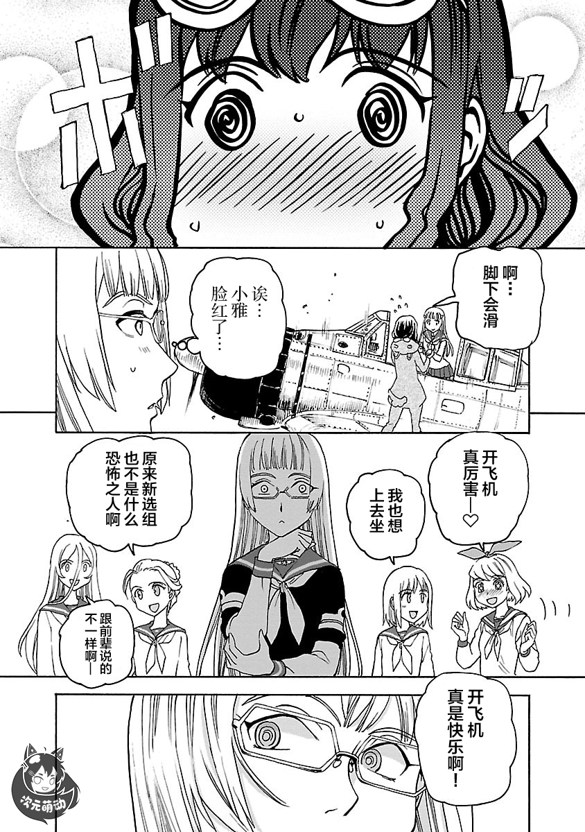 紫电改的真纪韩漫全集-第06话无删减无遮挡章节图片 