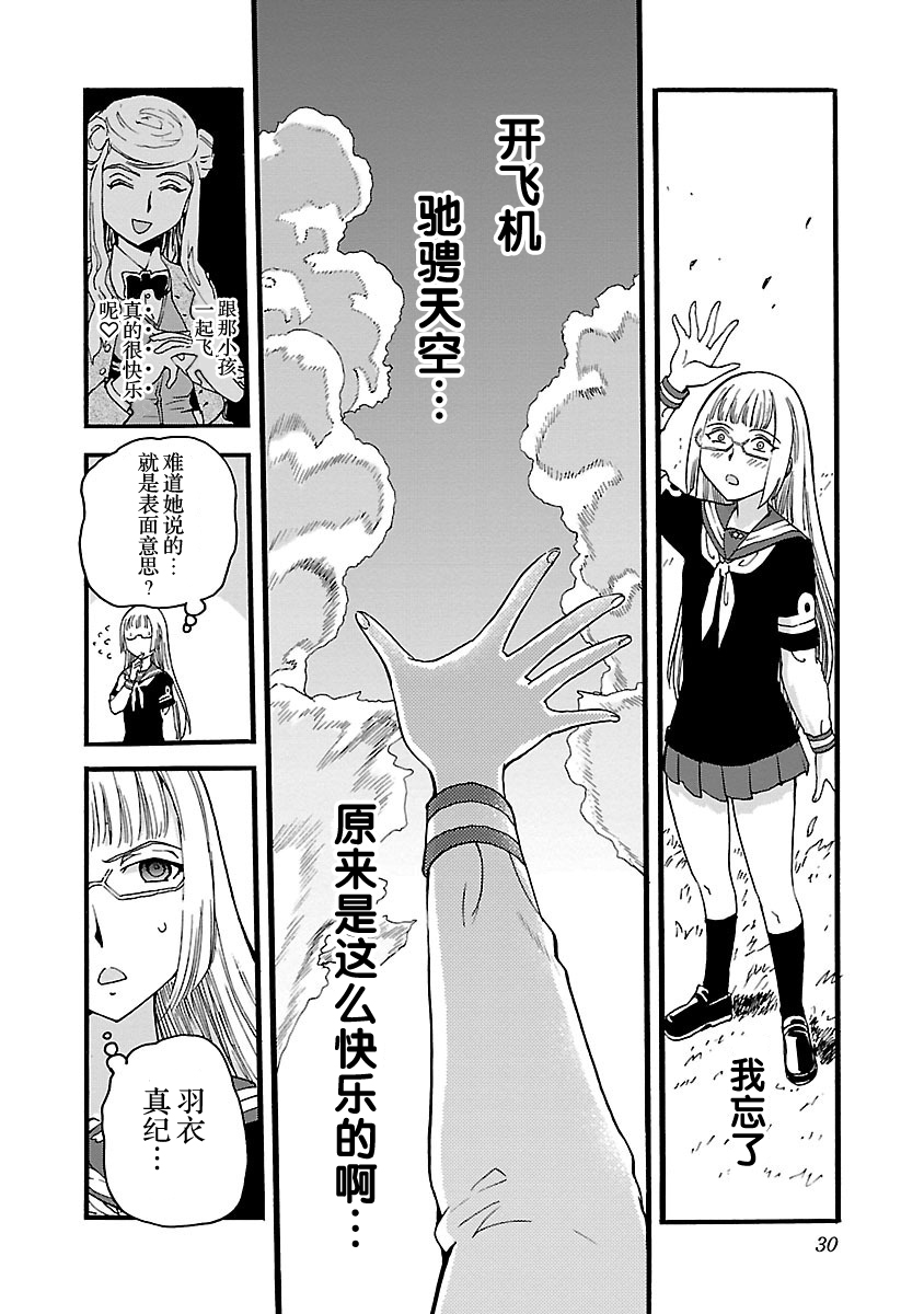 紫电改的真纪韩漫全集-第06话无删减无遮挡章节图片 