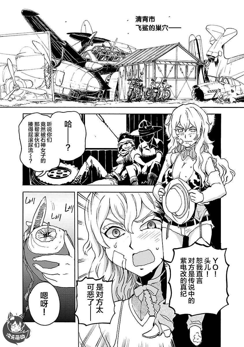 紫电改的真纪韩漫全集-第06话无删减无遮挡章节图片 
