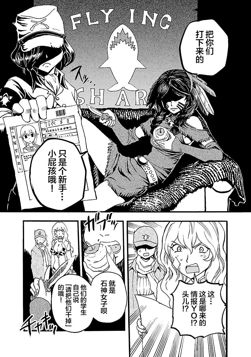 紫电改的真纪韩漫全集-第06话无删减无遮挡章节图片 