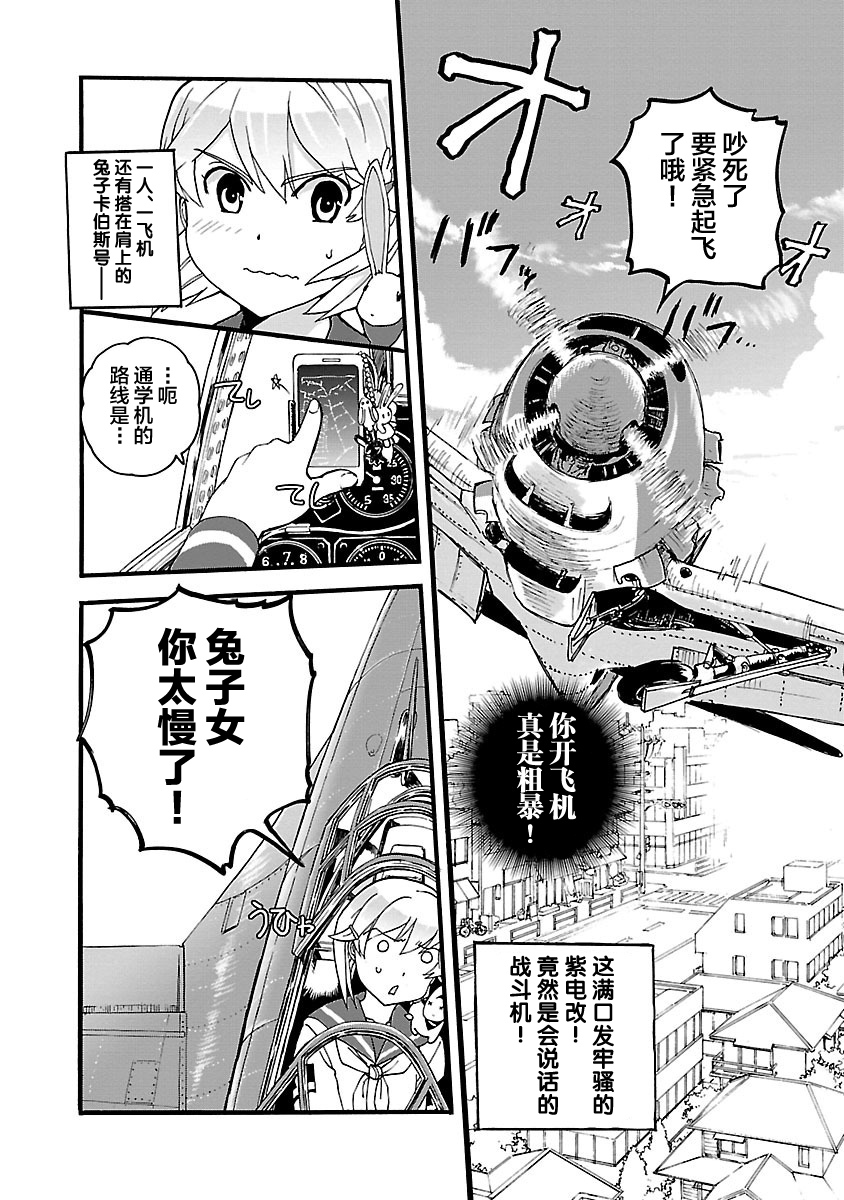 紫电改的真纪韩漫全集-第06话无删减无遮挡章节图片 