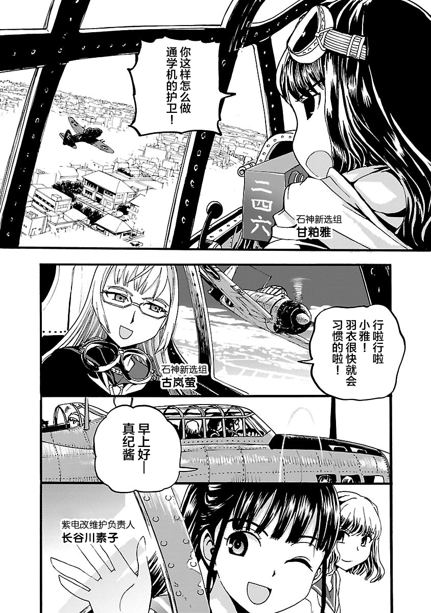 紫电改的真纪韩漫全集-第06话无删减无遮挡章节图片 
