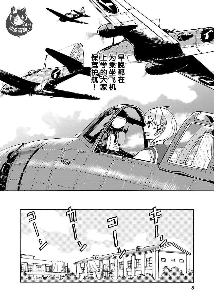 紫电改的真纪韩漫全集-第06话无删减无遮挡章节图片 
