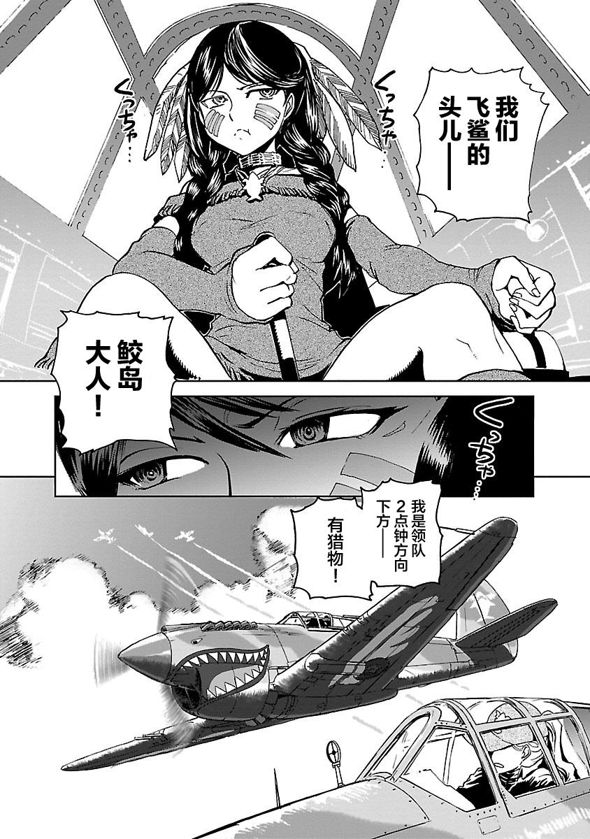 紫电改的真纪韩漫全集-第07话无删减无遮挡章节图片 