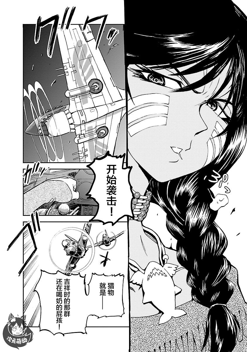 紫电改的真纪韩漫全集-第07话无删减无遮挡章节图片 