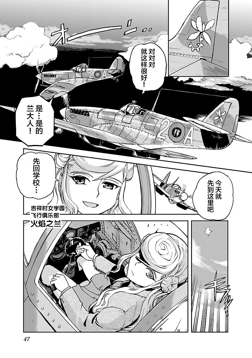 紫电改的真纪韩漫全集-第07话无删减无遮挡章节图片 