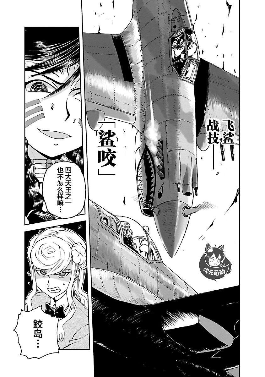 紫电改的真纪韩漫全集-第07话无删减无遮挡章节图片 