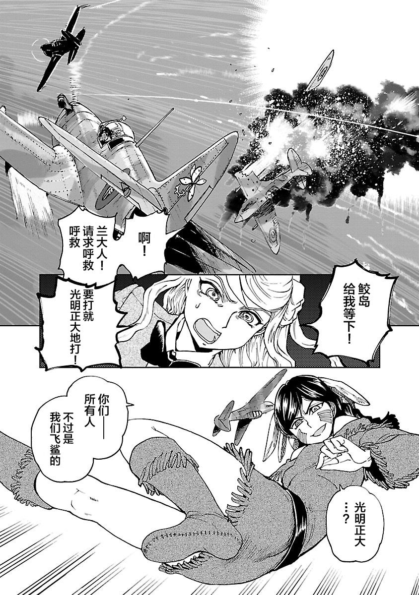 紫电改的真纪韩漫全集-第07话无删减无遮挡章节图片 