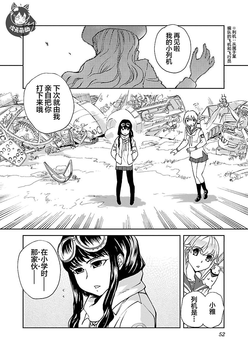 紫电改的真纪韩漫全集-第07话无删减无遮挡章节图片 