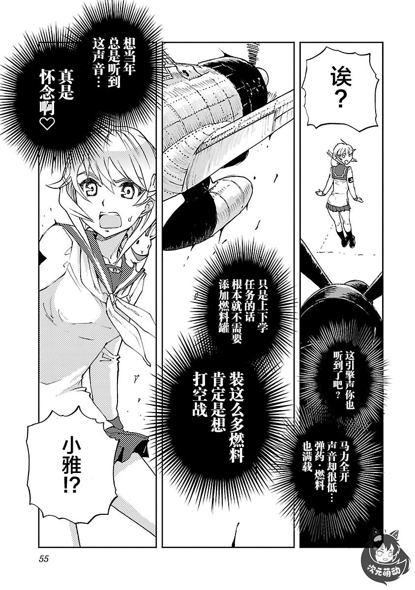 紫电改的真纪韩漫全集-第07话无删减无遮挡章节图片 