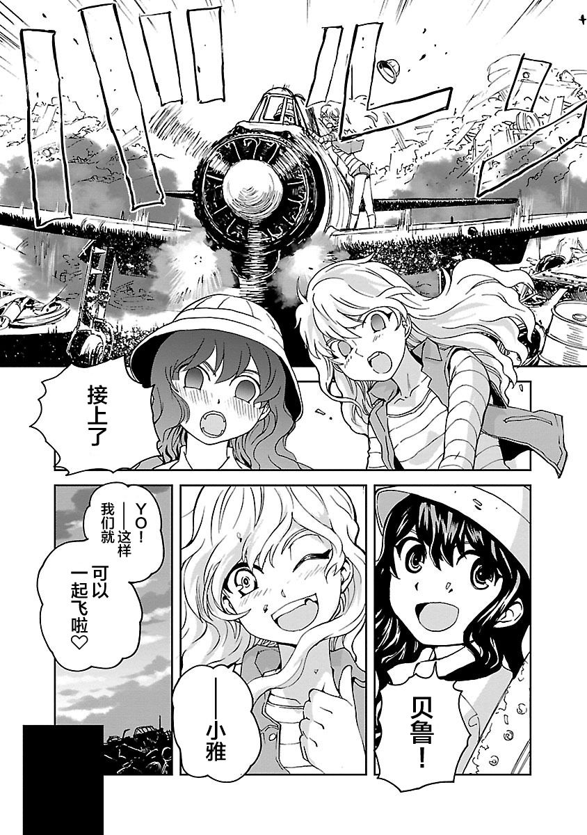 紫电改的真纪韩漫全集-第07话无删减无遮挡章节图片 