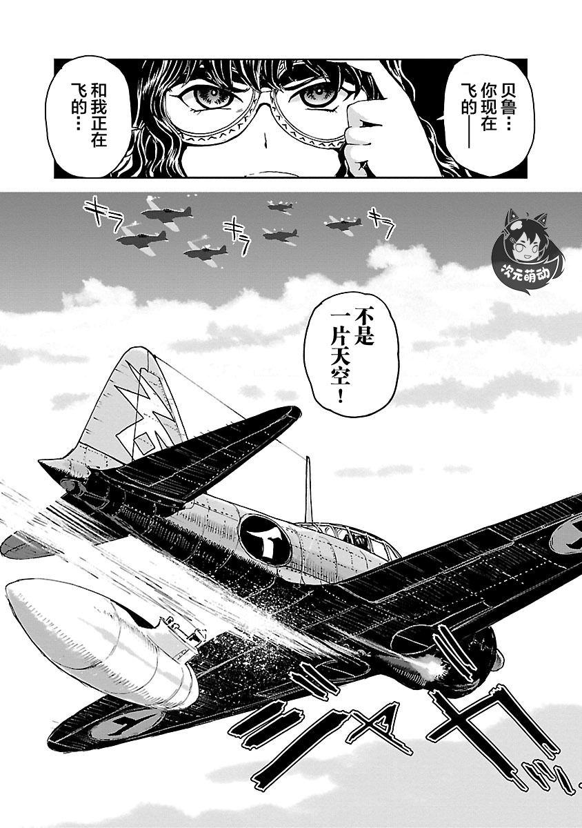 紫电改的真纪韩漫全集-第07话无删减无遮挡章节图片 