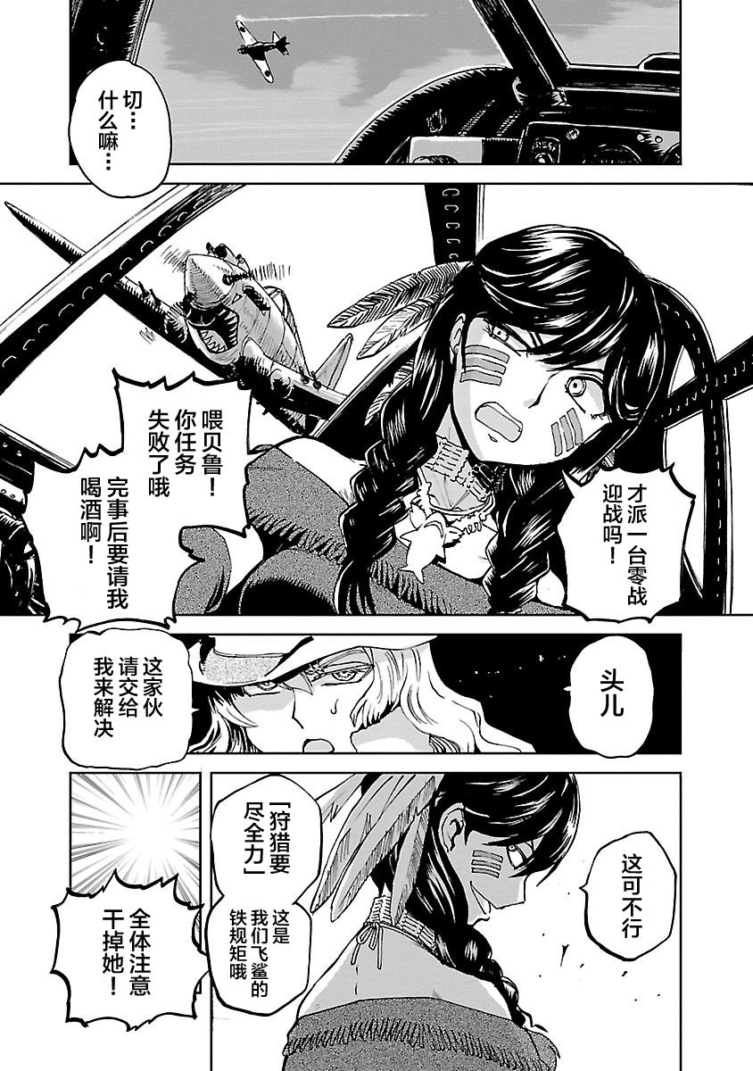 紫电改的真纪韩漫全集-第07话无删减无遮挡章节图片 