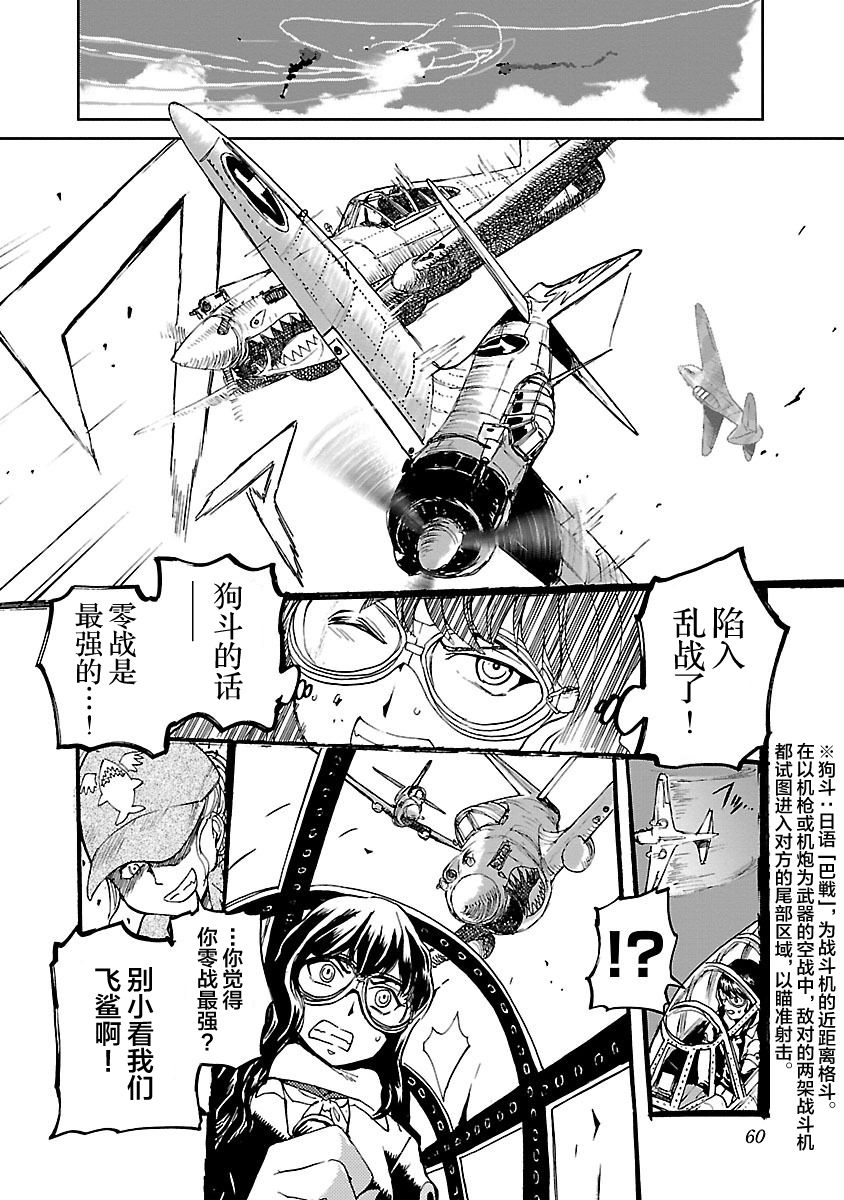 紫电改的真纪韩漫全集-第07话无删减无遮挡章节图片 