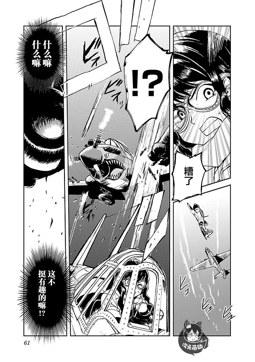 紫电改的真纪韩漫全集-第07话无删减无遮挡章节图片 