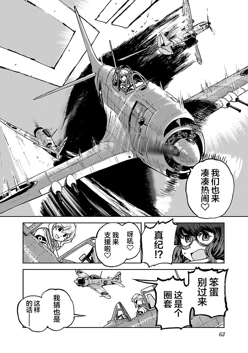 紫电改的真纪韩漫全集-第07话无删减无遮挡章节图片 