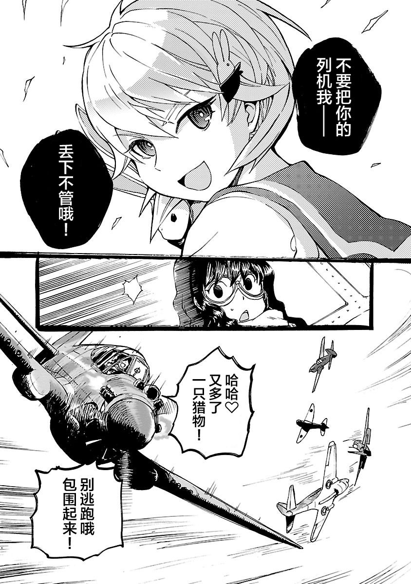 紫电改的真纪韩漫全集-第07话无删减无遮挡章节图片 