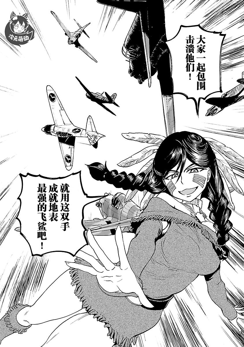 紫电改的真纪韩漫全集-第07话无删减无遮挡章节图片 