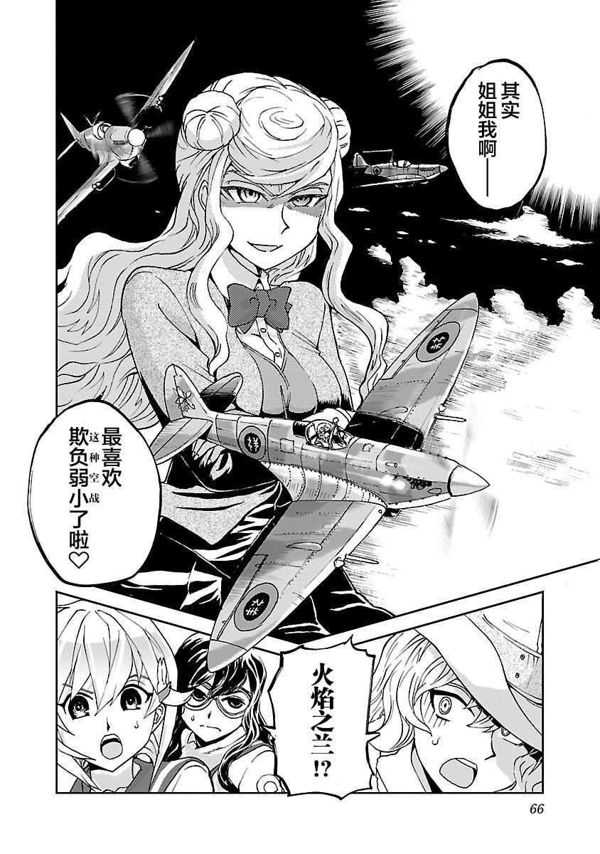 紫电改的真纪韩漫全集-第07话无删减无遮挡章节图片 