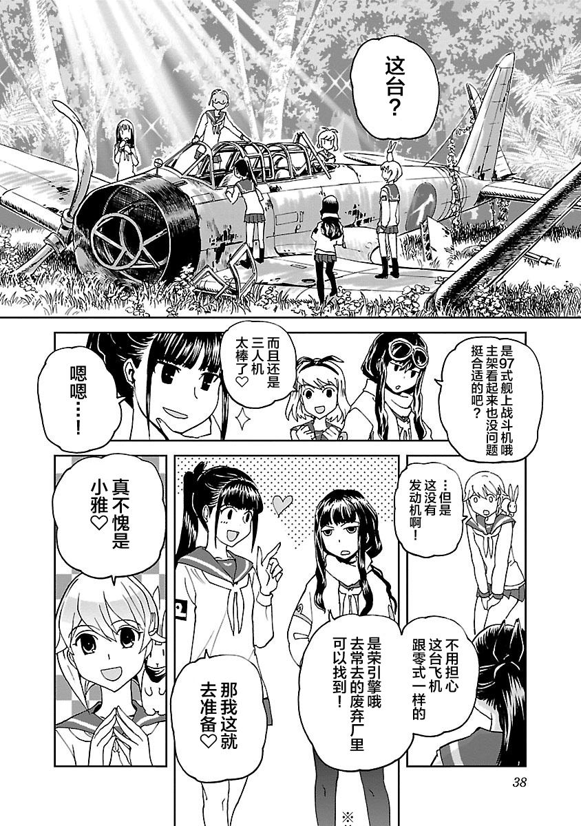 紫电改的真纪韩漫全集-第07话无删减无遮挡章节图片 