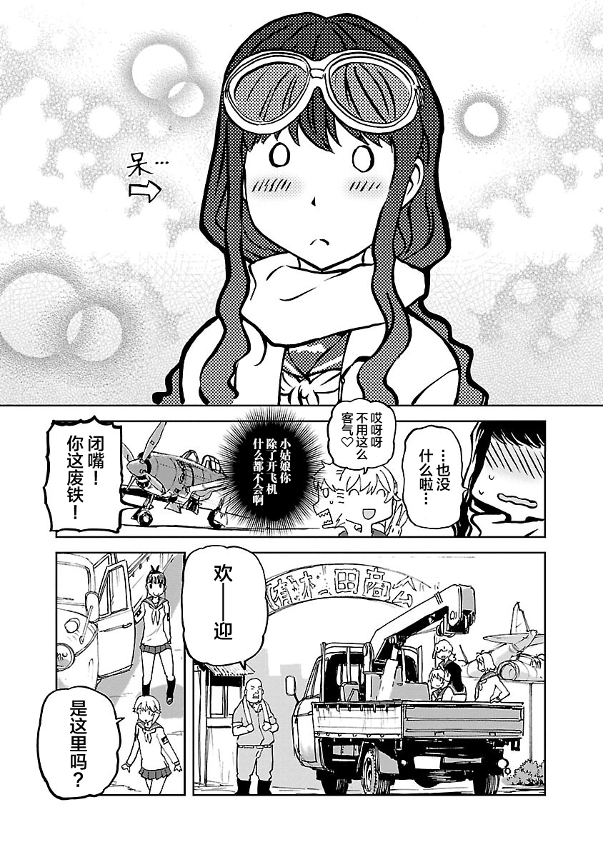 紫电改的真纪韩漫全集-第07话无删减无遮挡章节图片 