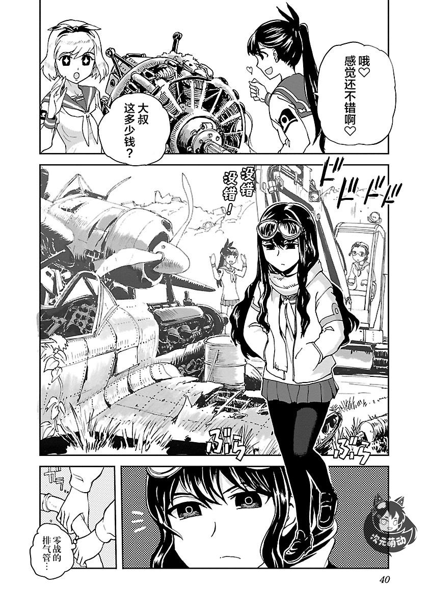 紫电改的真纪韩漫全集-第07话无删减无遮挡章节图片 