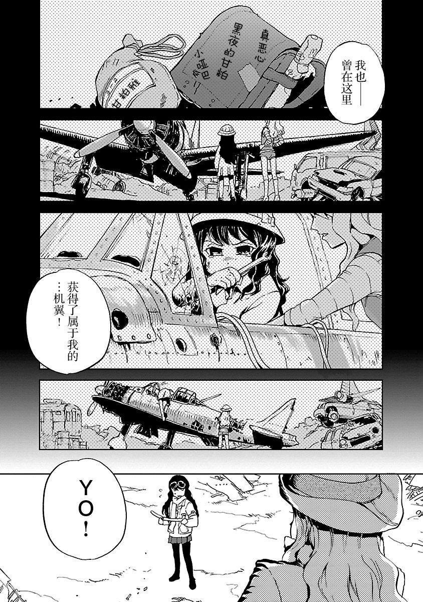 紫电改的真纪韩漫全集-第07话无删减无遮挡章节图片 