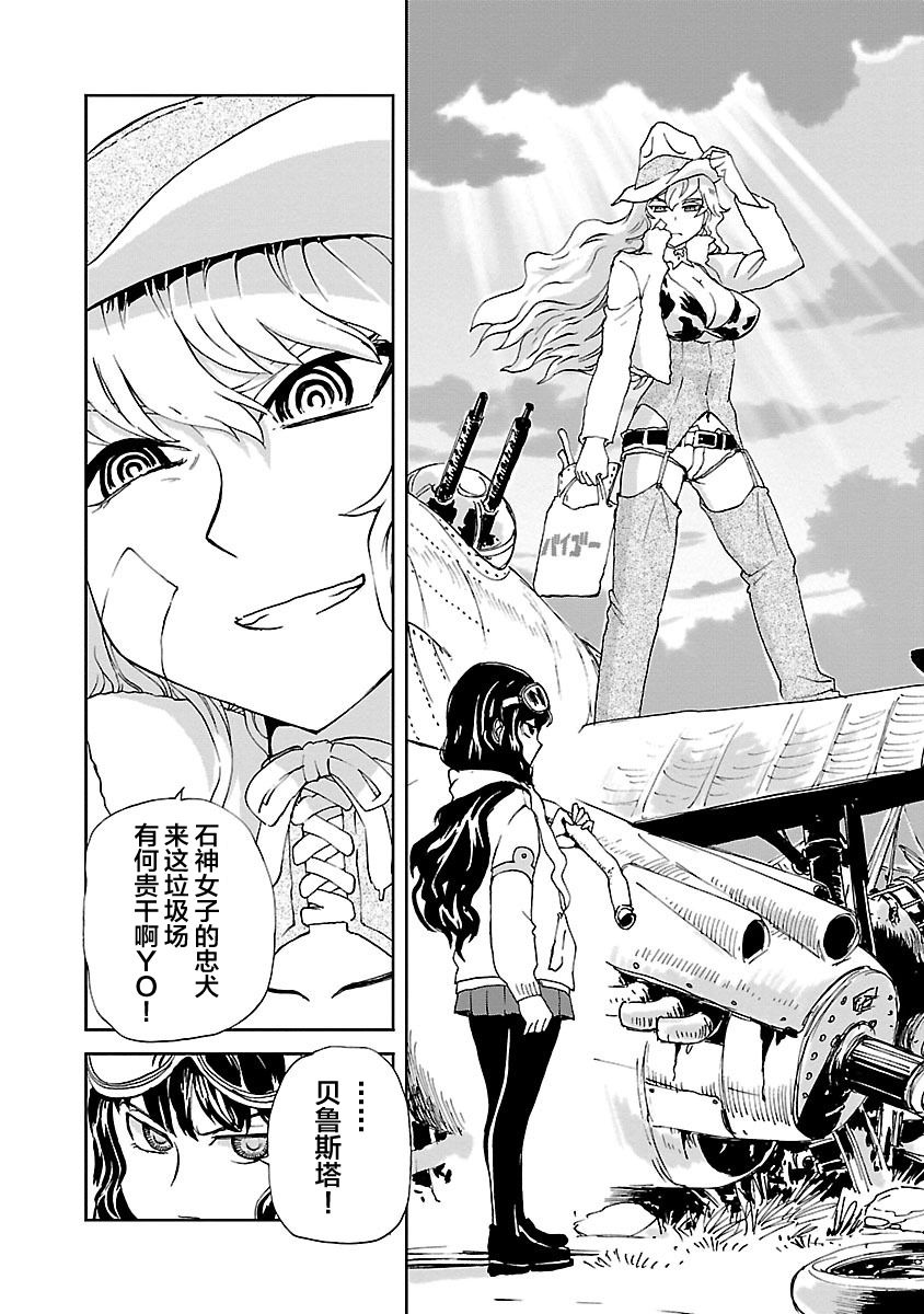 紫电改的真纪韩漫全集-第07话无删减无遮挡章节图片 