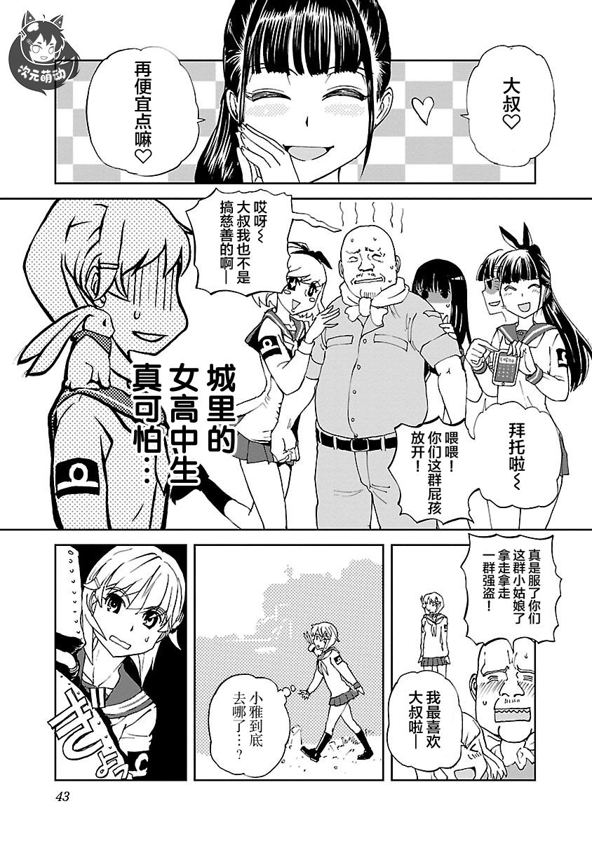 紫电改的真纪韩漫全集-第07话无删减无遮挡章节图片 