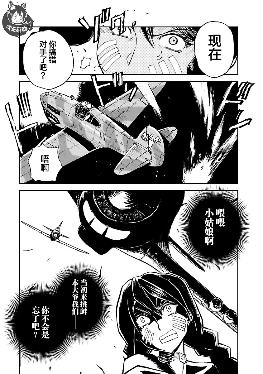 紫电改的真纪韩漫全集-第08话无删减无遮挡章节图片 
