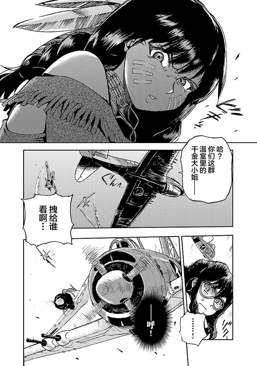 紫电改的真纪韩漫全集-第08话无删减无遮挡章节图片 