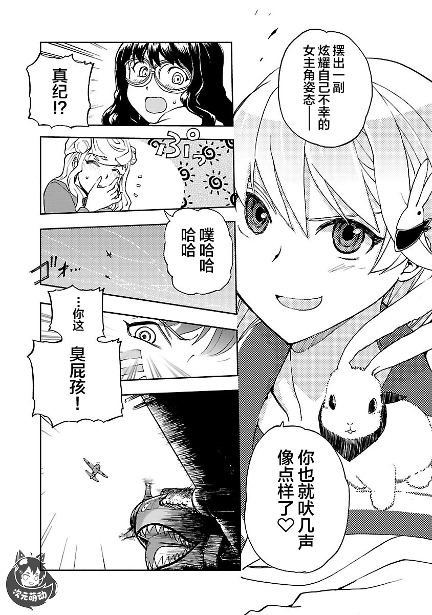 紫电改的真纪韩漫全集-第08话无删减无遮挡章节图片 