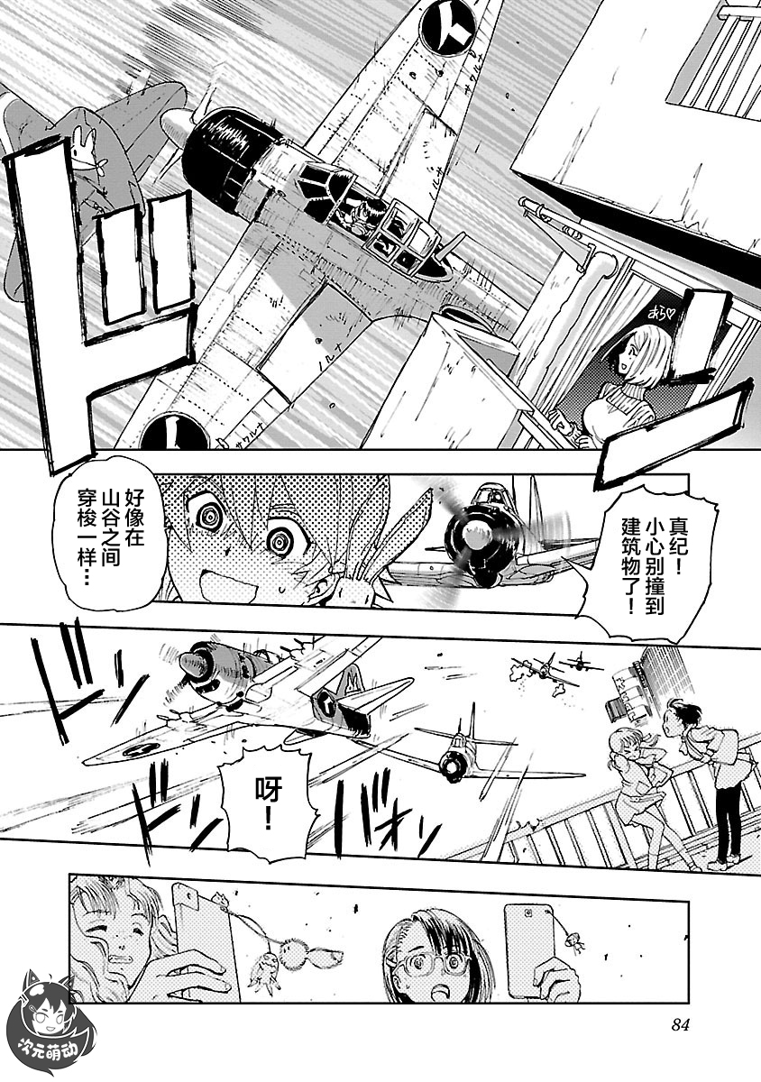 紫电改的真纪韩漫全集-第08话无删减无遮挡章节图片 